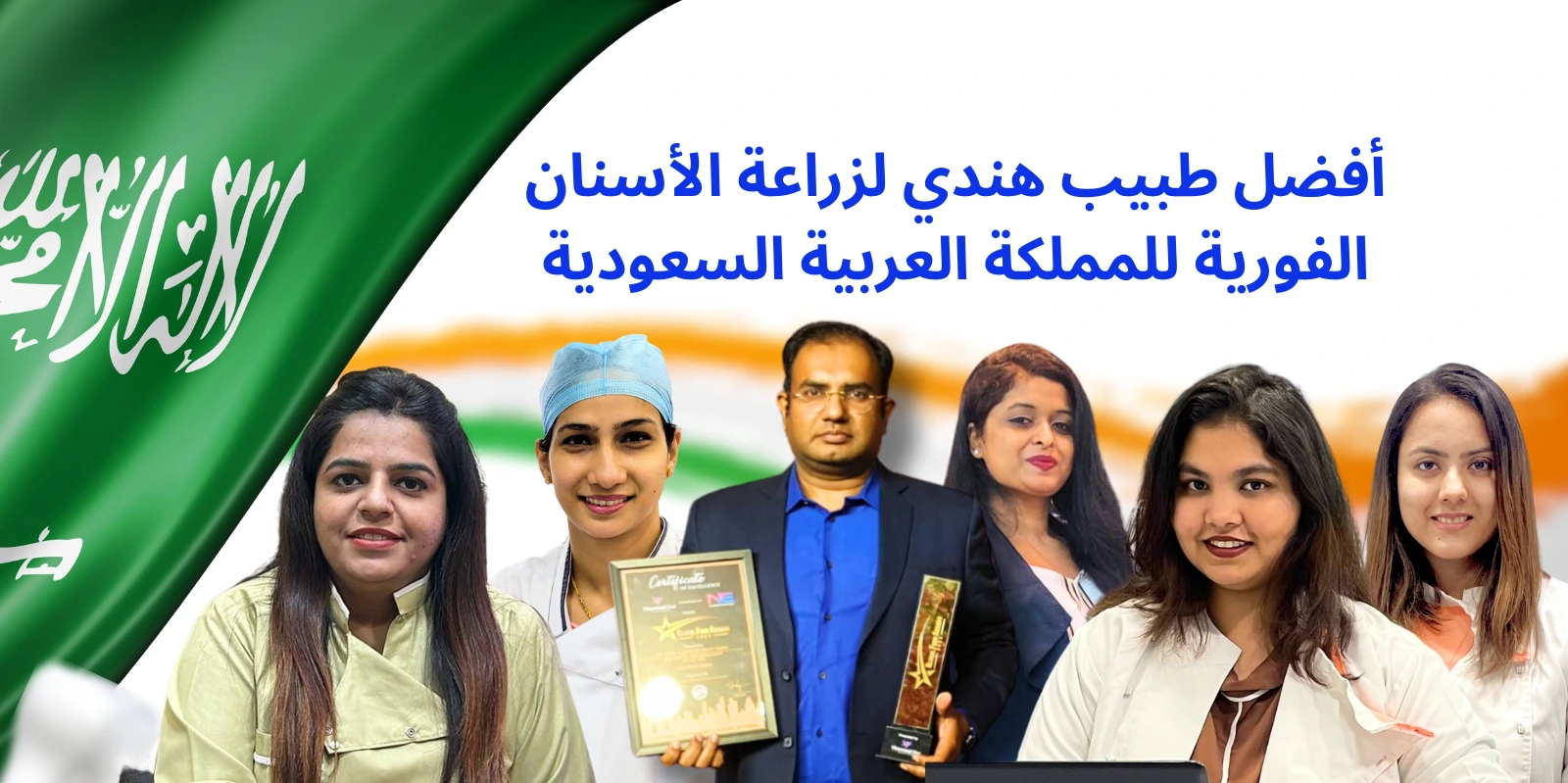 زراعة الأسنان في المملكة العربية السعودية